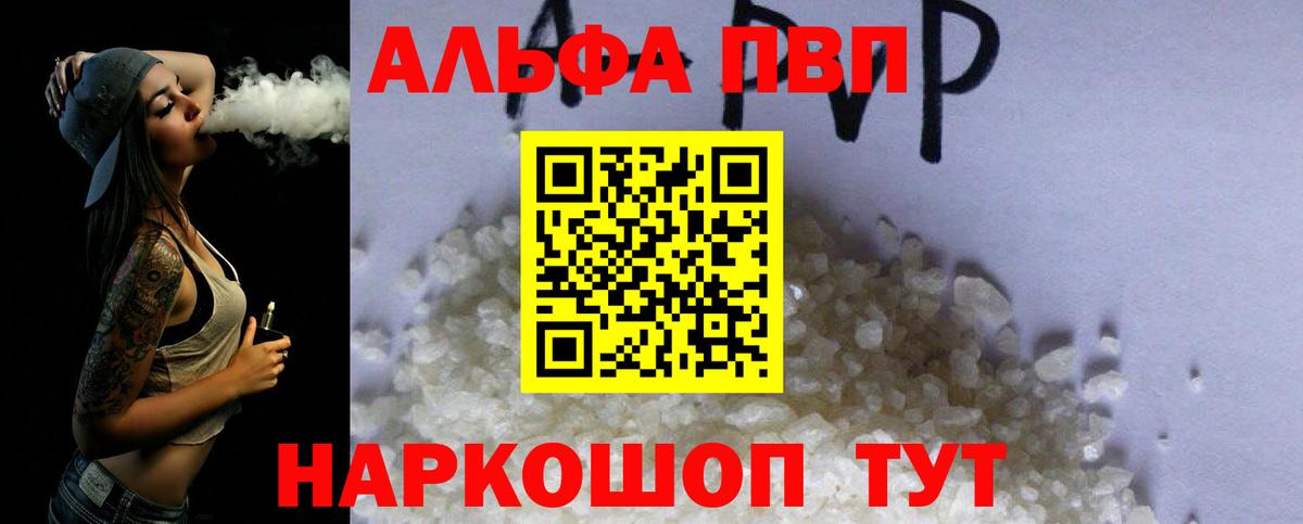 Alfa_PVP кристаллы Всеволожск