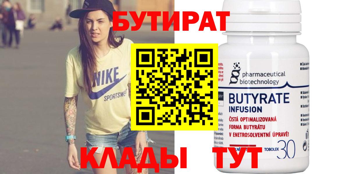 Бутират BDO Всеволожск