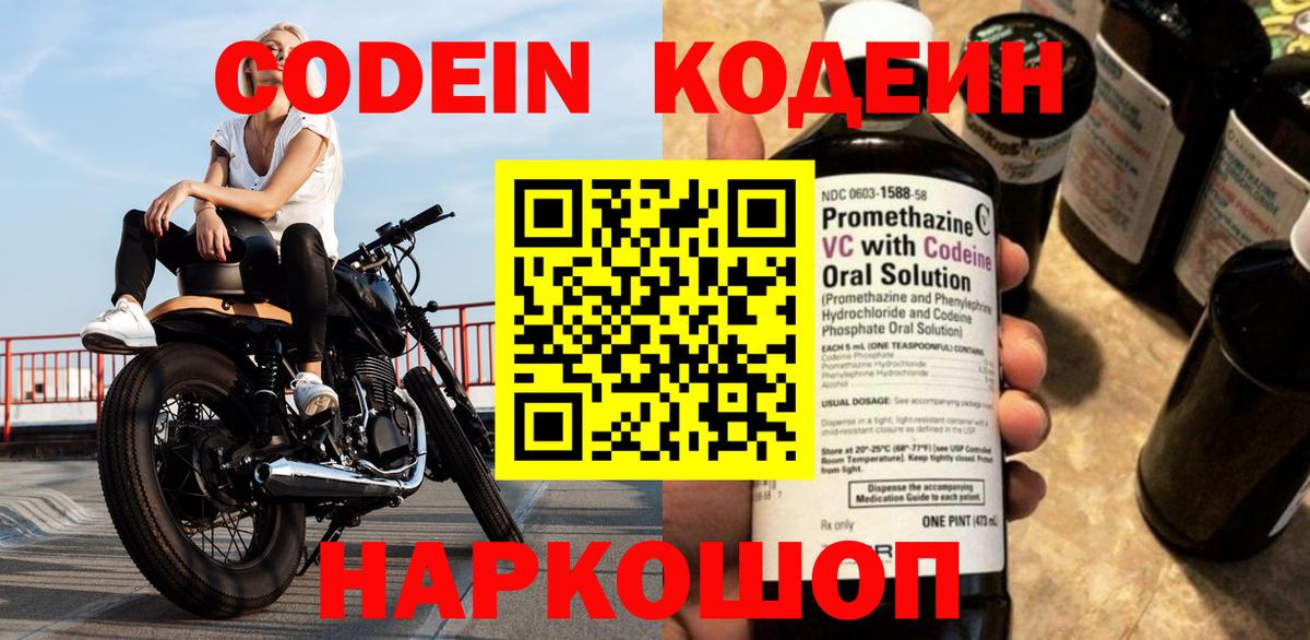 Кодеиновый сироп Lean Purple Drank  Codein Purple Drank  Вход с VPN  Всеволожск 